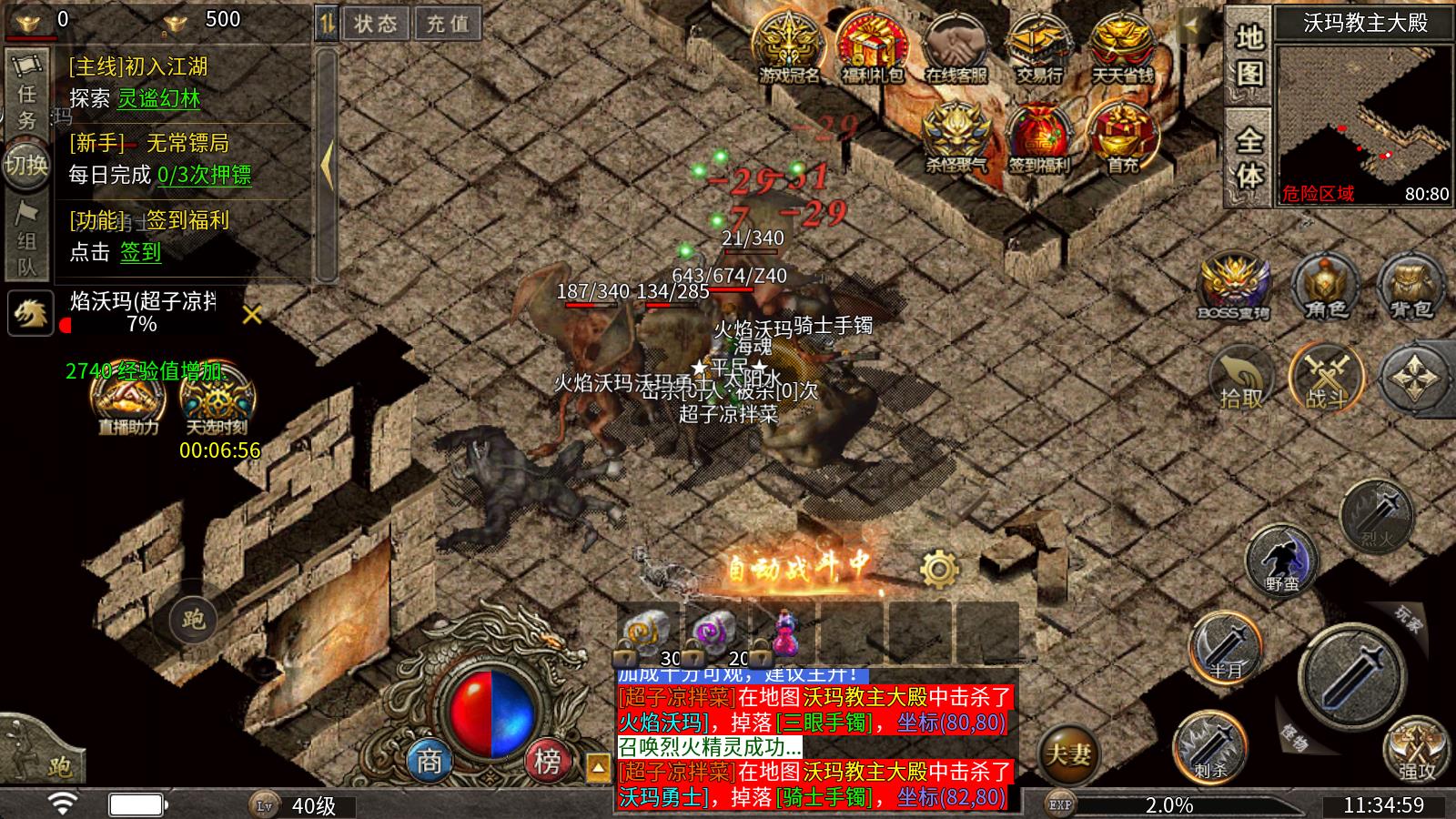 龙东<a href='https://www.youxiwang.cn/fuligame/52584.html' target='_blank'><u>传奇</u></a>
