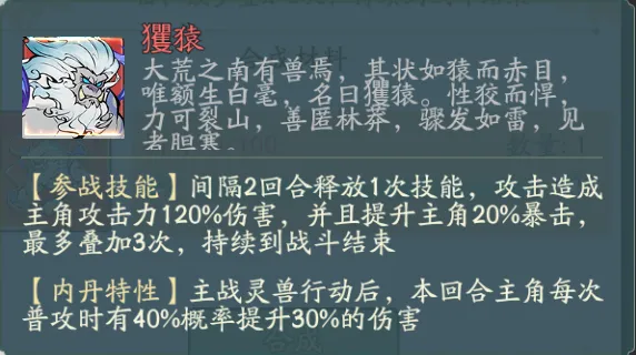 寻道大千秘境探宝攫猿获得攻略详解