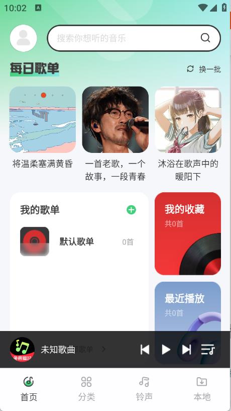 免费车载音乐