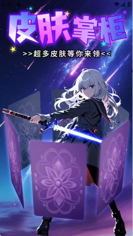 皮肤掌柜