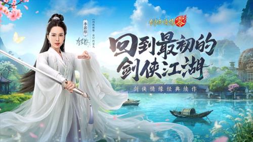 剑侠情缘零1