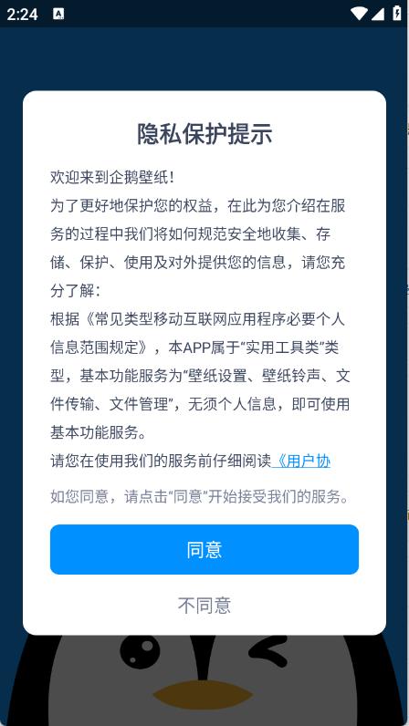 企鹅壁纸
