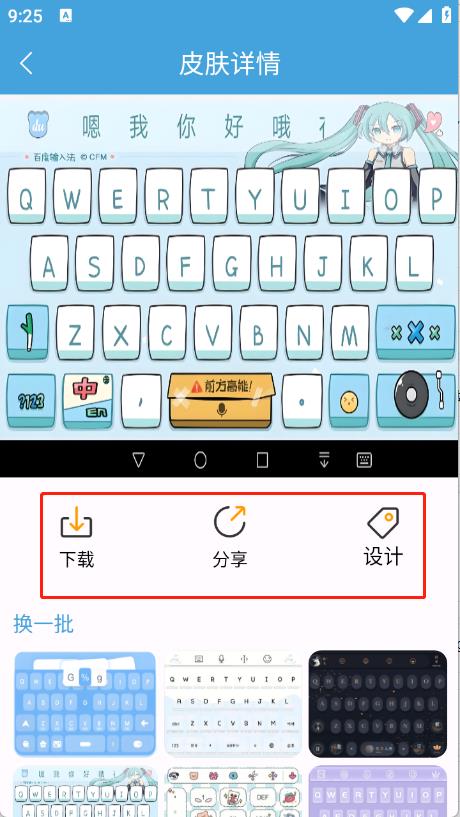 手机键盘皮肤