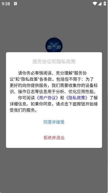 星游账号