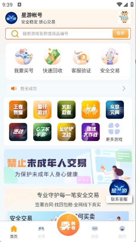 星游账号