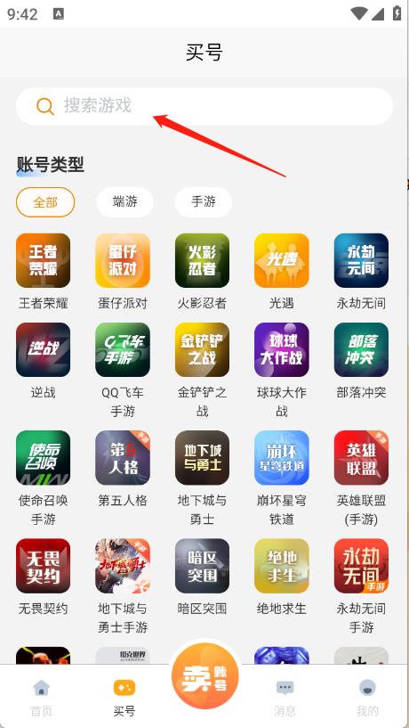 星游账号