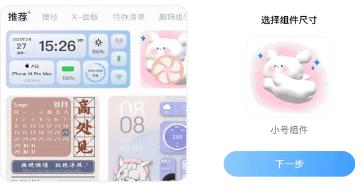主题小组件美化