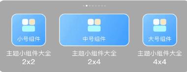 主题小组件美化