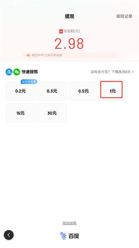 百度极速版