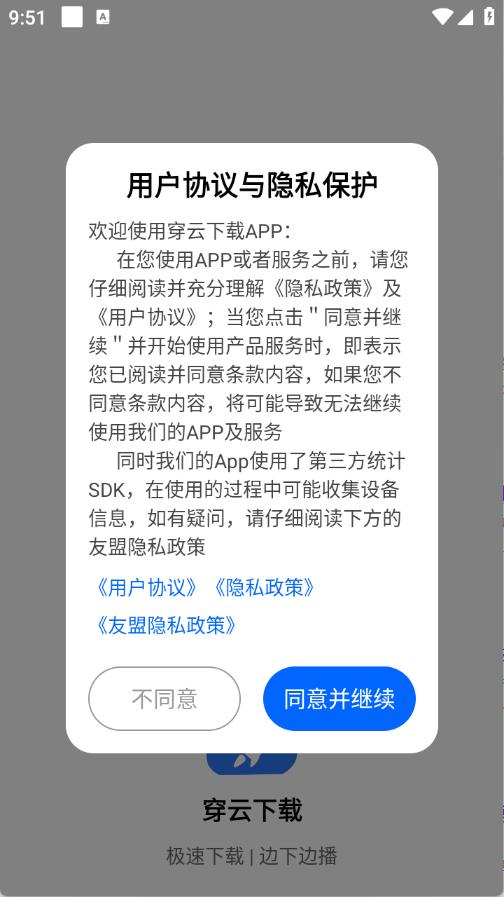 穿云下载