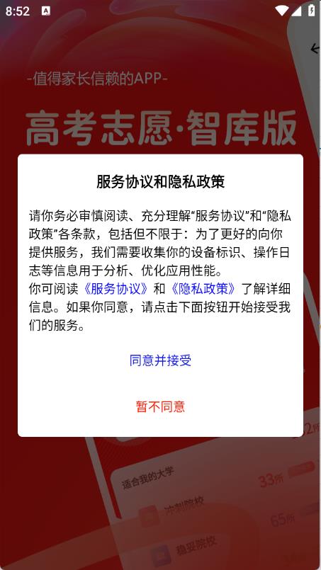高考志愿智库版