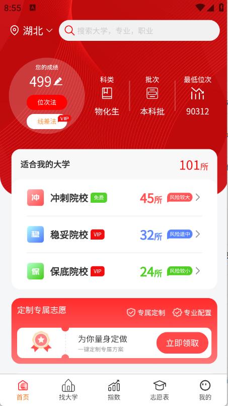 高考志愿智库版