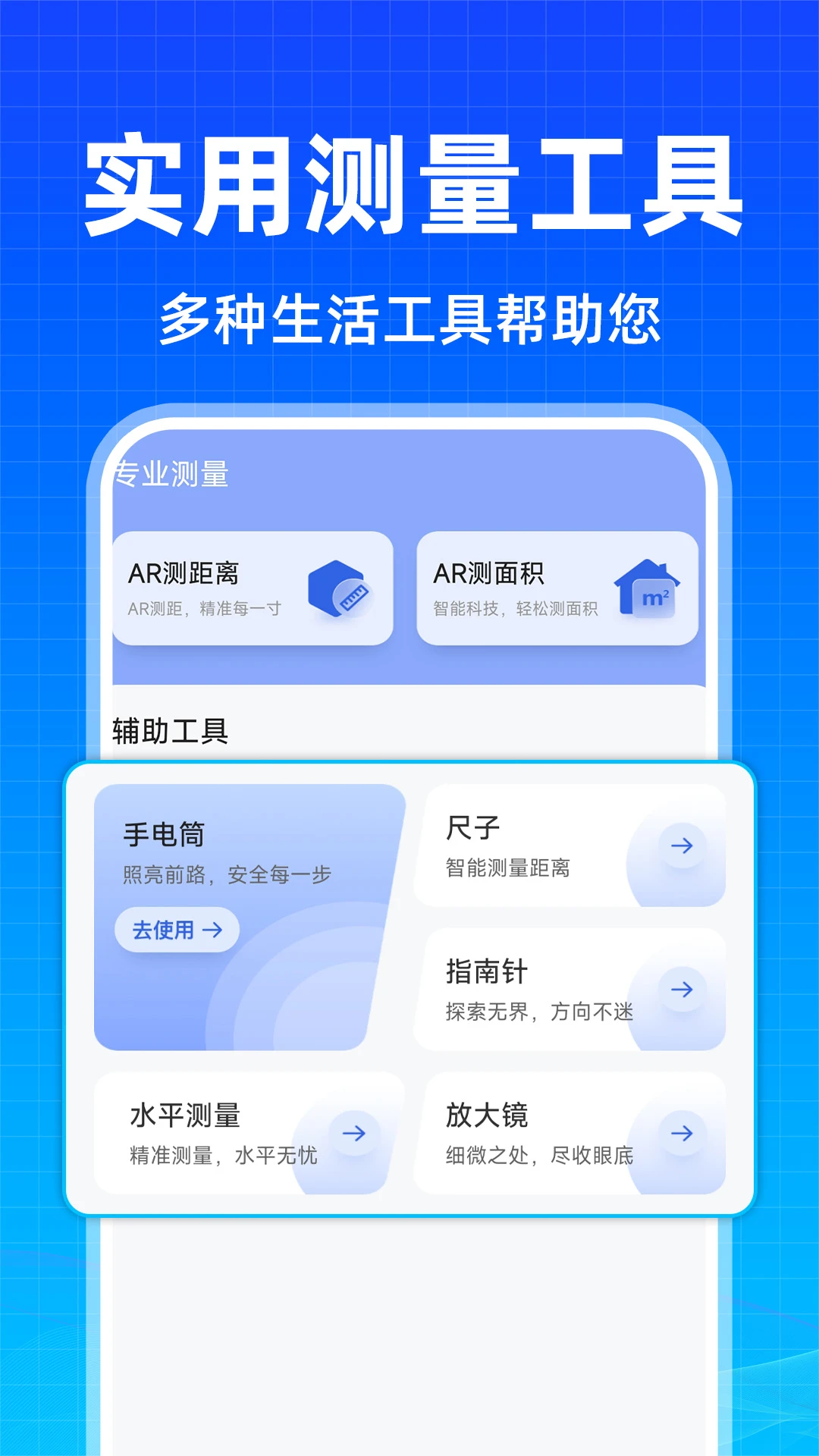 免费测亩王