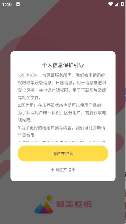 最美壁纸