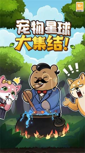 宠物星球