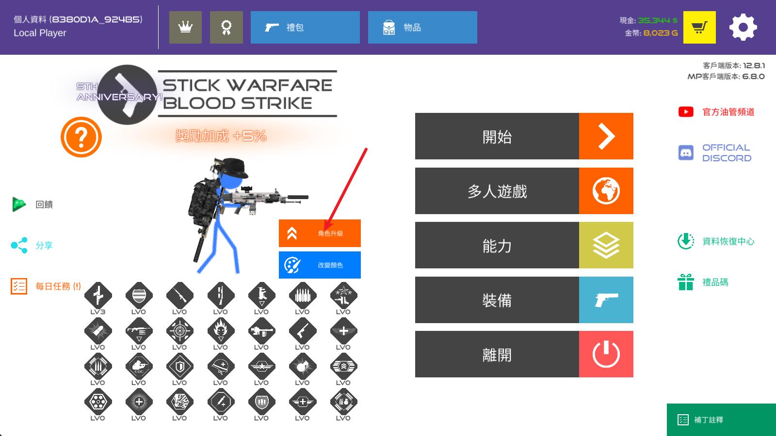 火柴人战争红色打击最新版