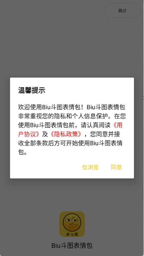 Biu斗图表情包