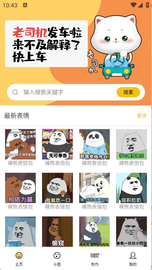 Biu斗图表情包