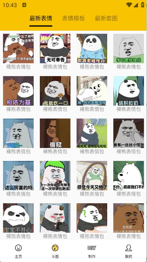 Biu斗图表情包