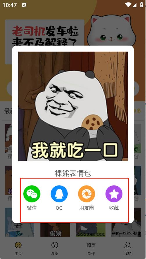 Biu斗图表情包