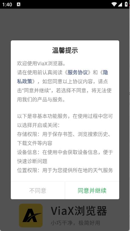 ViaX浏览器