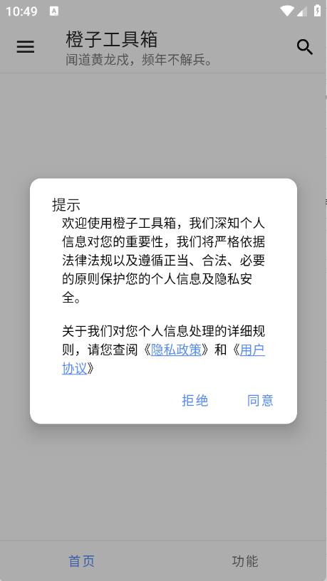 橙子工具箱
