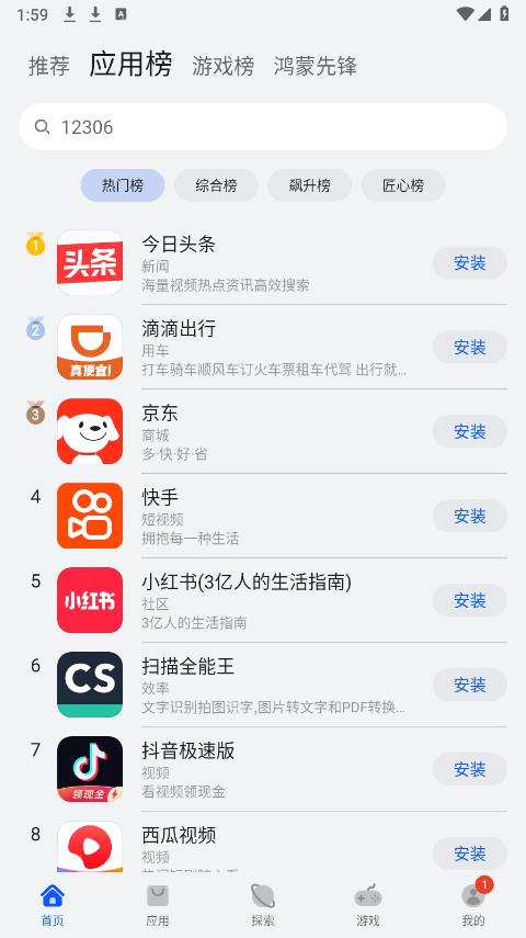 华为应用市场