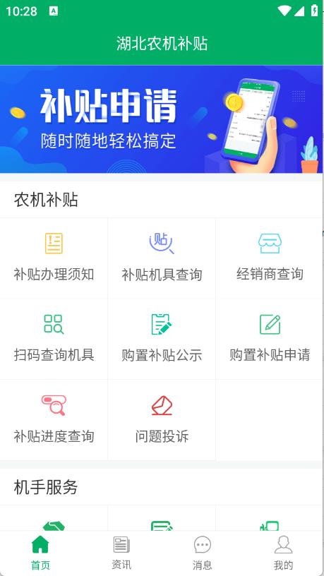 湖北农机补贴