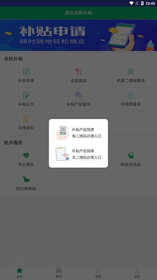 湖北农机补贴