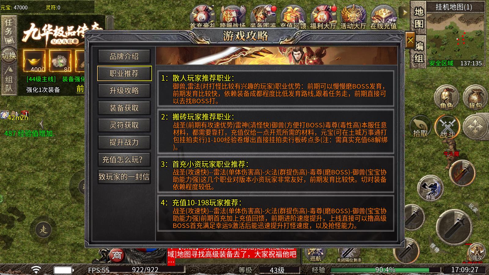 九华传奇九职业