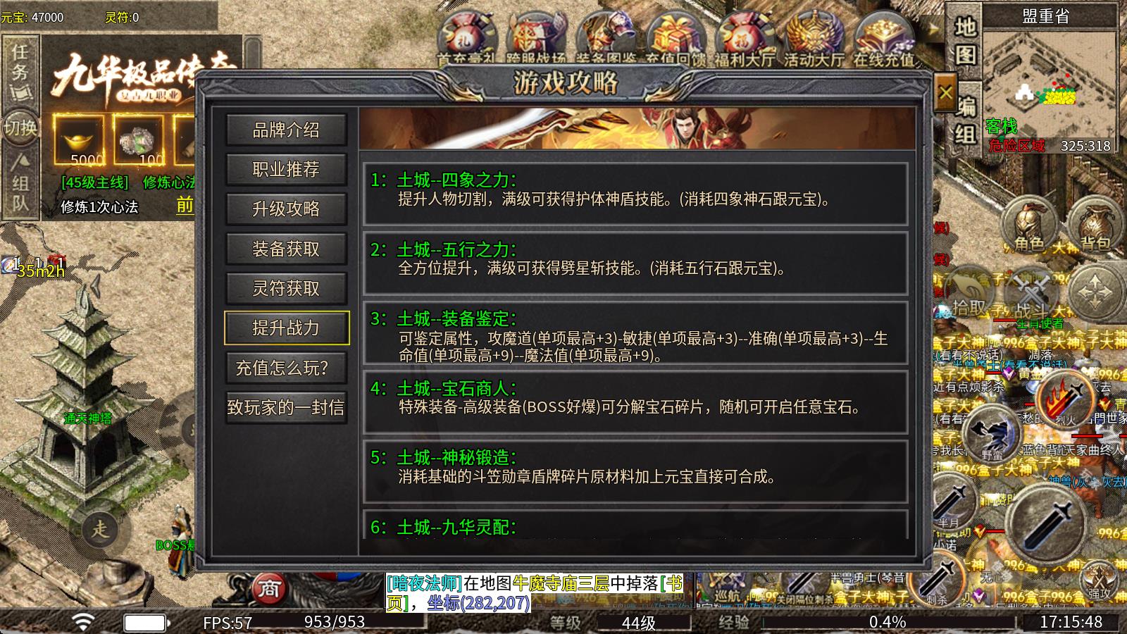 九华传奇九职业