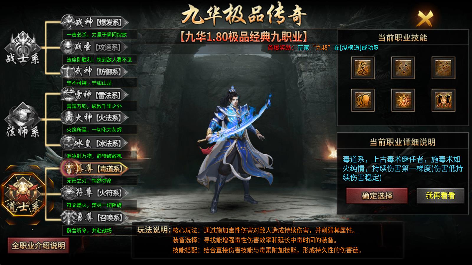 九华极品传奇
