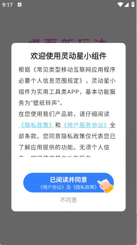 灵动星小组件