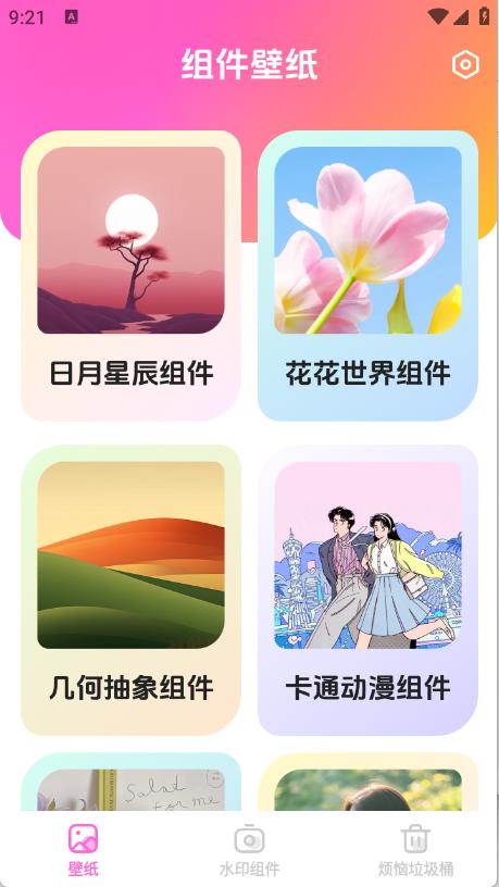 灵动星小组件