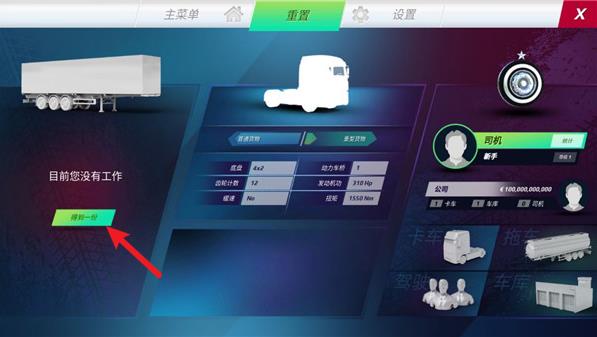 欧洲卡车模拟器3多人联机版