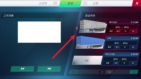 欧洲卡车模拟器3多人联机版