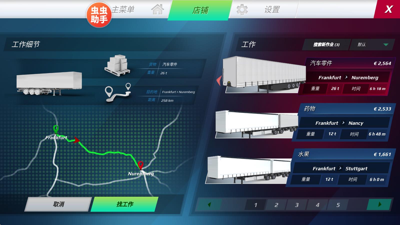 欧洲卡车模拟器3功能菜单内置皮肤