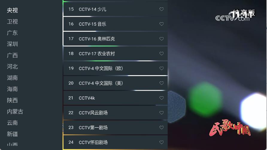 七星电视