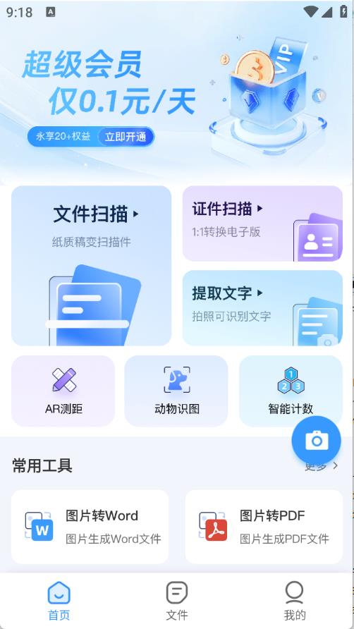 全能极速扫描王