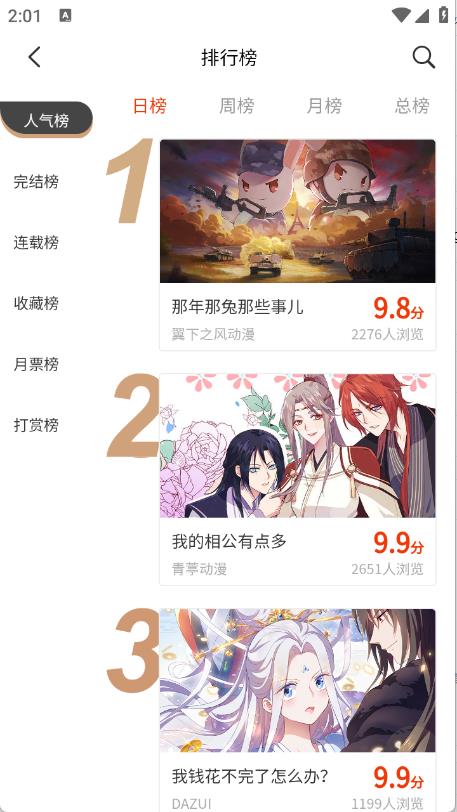 团团漫画