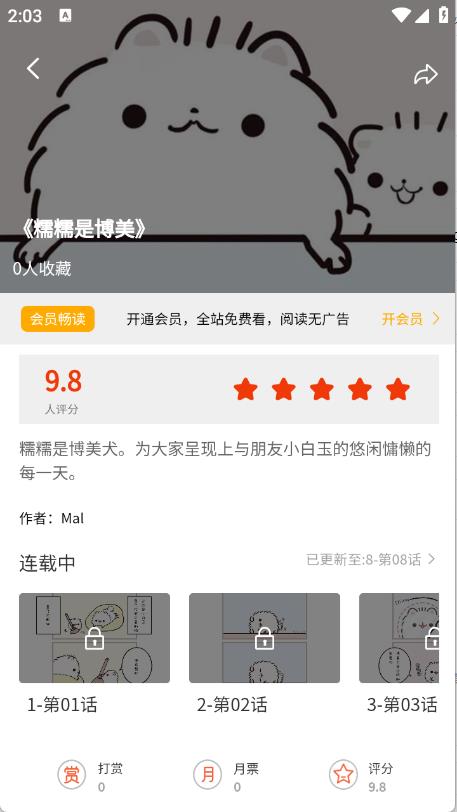 团团漫画