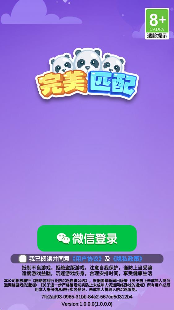 完美匹配