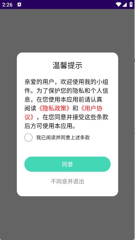 我的小组件