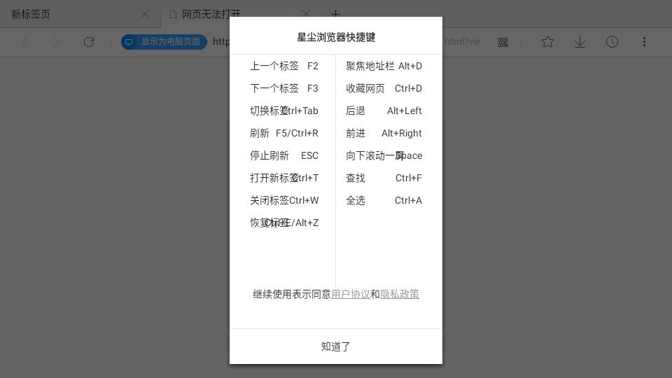 星尘浏览器TV版