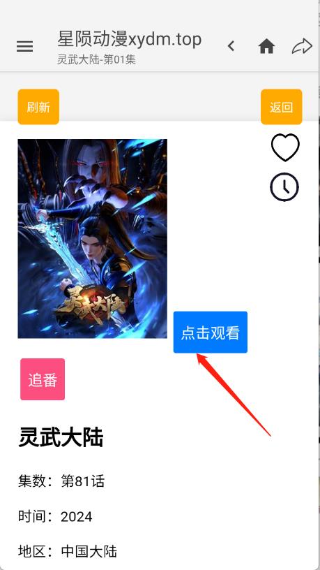 星陨动漫