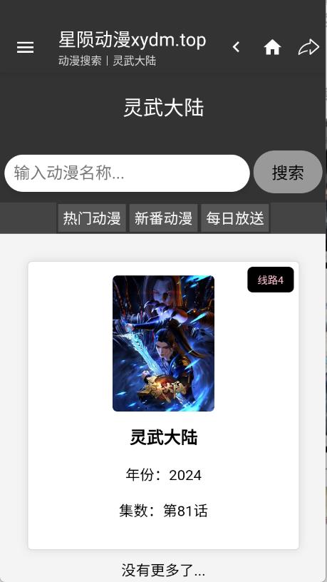 星陨动漫