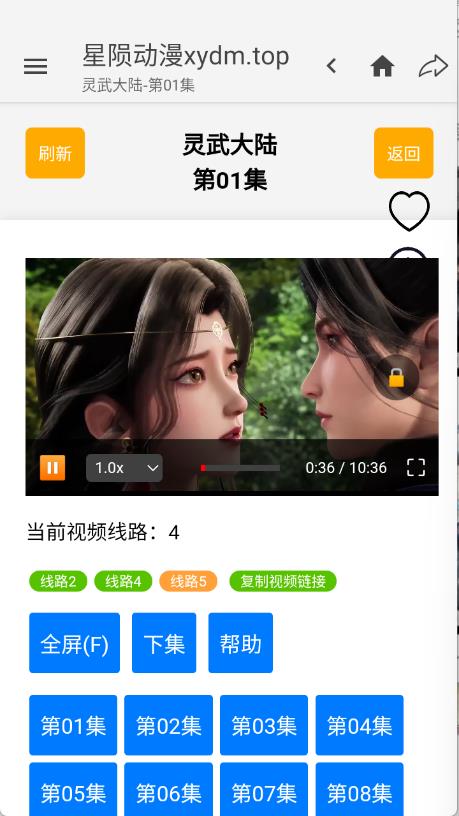 星陨动漫