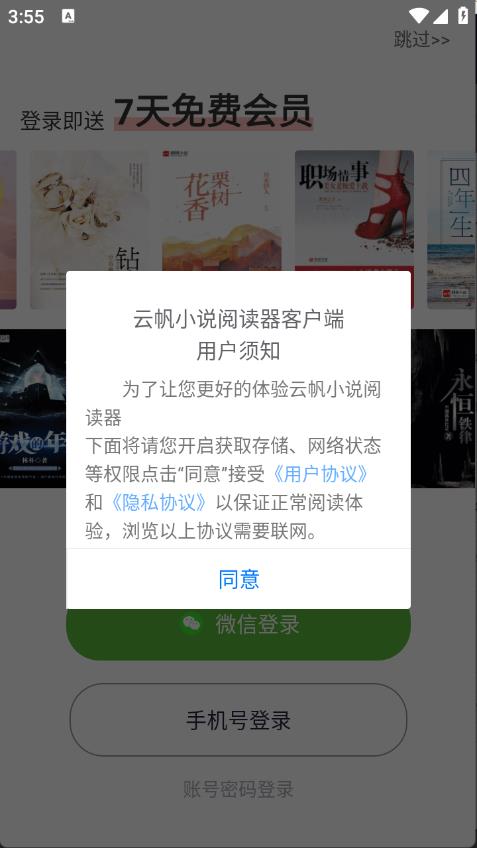 云帆小说阅读器