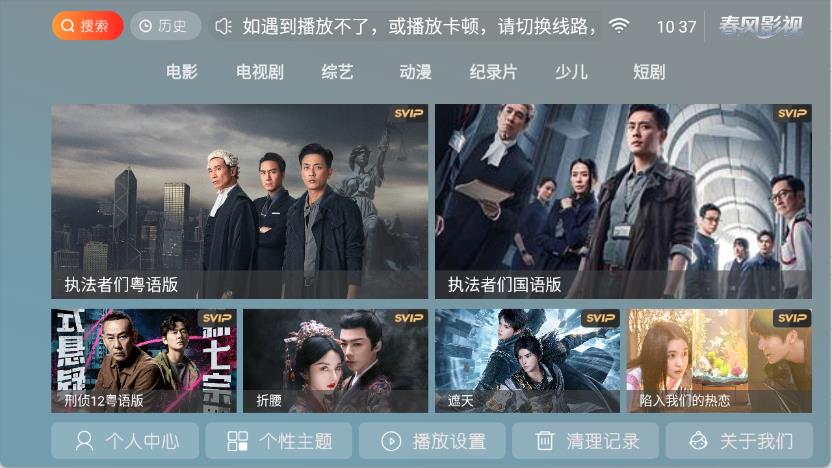 春风影视TV