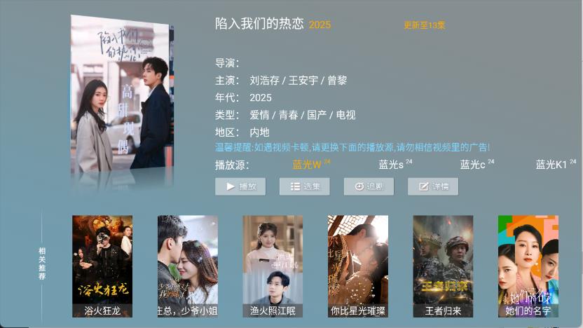 春风影视TV